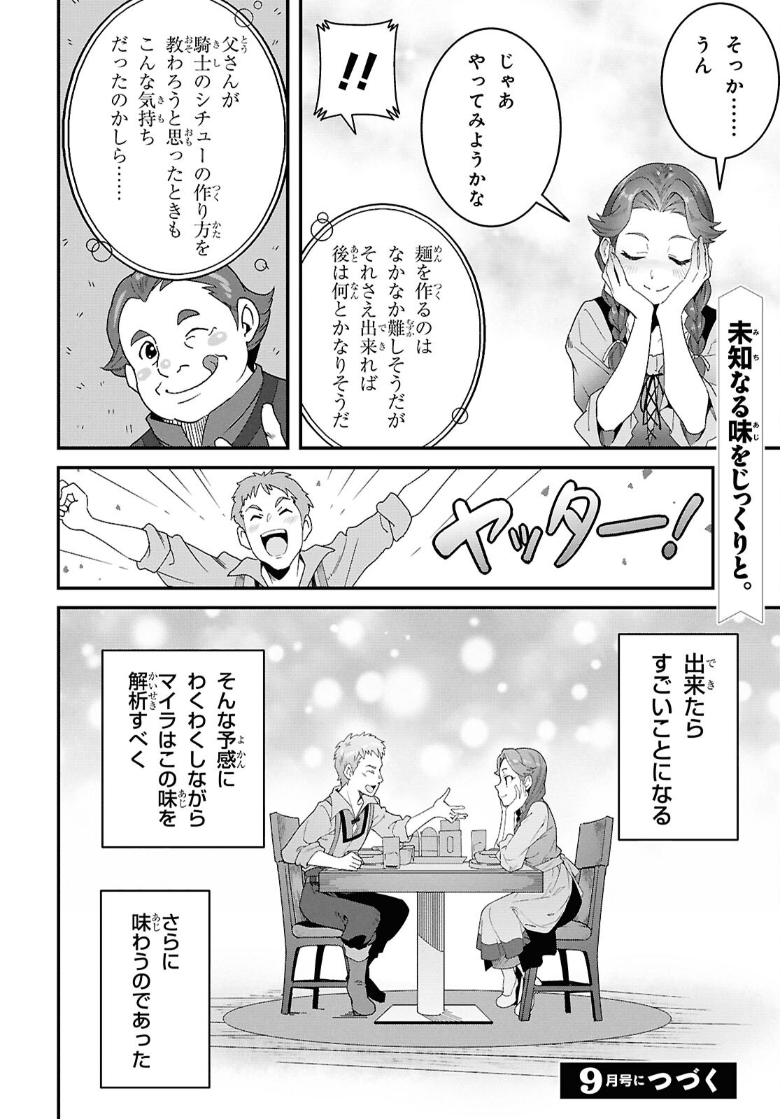 ISEKAI SHOKUDOU ~ YOUSHOKU NO NEKOYA ~ (MANGA) Chapter 48 - Page 34
