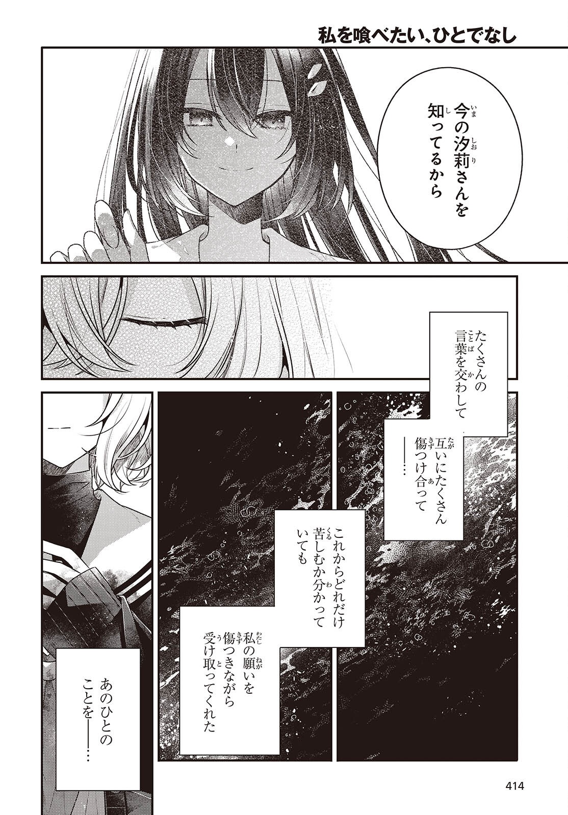 WATASHI WO TABETAI, HITODENASHI - RAW Chapter 58 page 24 - nihonkuni.com