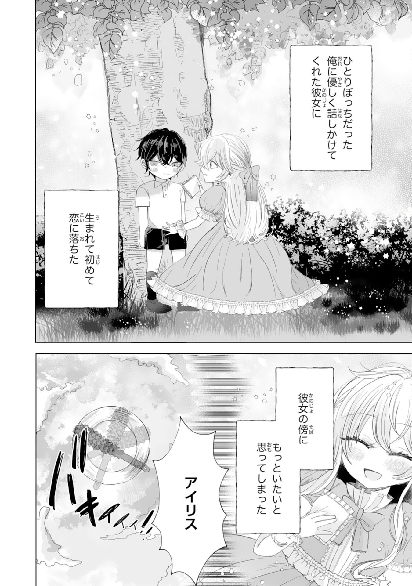 AKUYAKU REIJO TOSHITE KONYAKU HAKI SARETA TOKORO, SHUCHAKU SHIN TSUYOMENA DAINI OJI GA DEKIAI SHITEKIMASHITA. Chapter 5 - Page 2