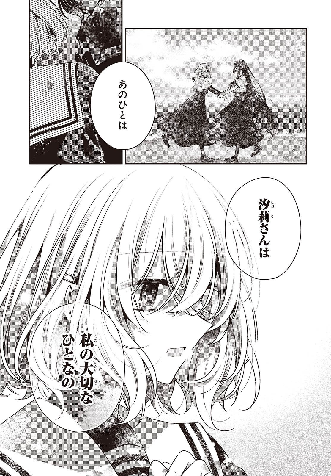 WATASHI WO TABETAI, HITODENASHI - RAW Chapter 58 page 25 - nihonkuni.com