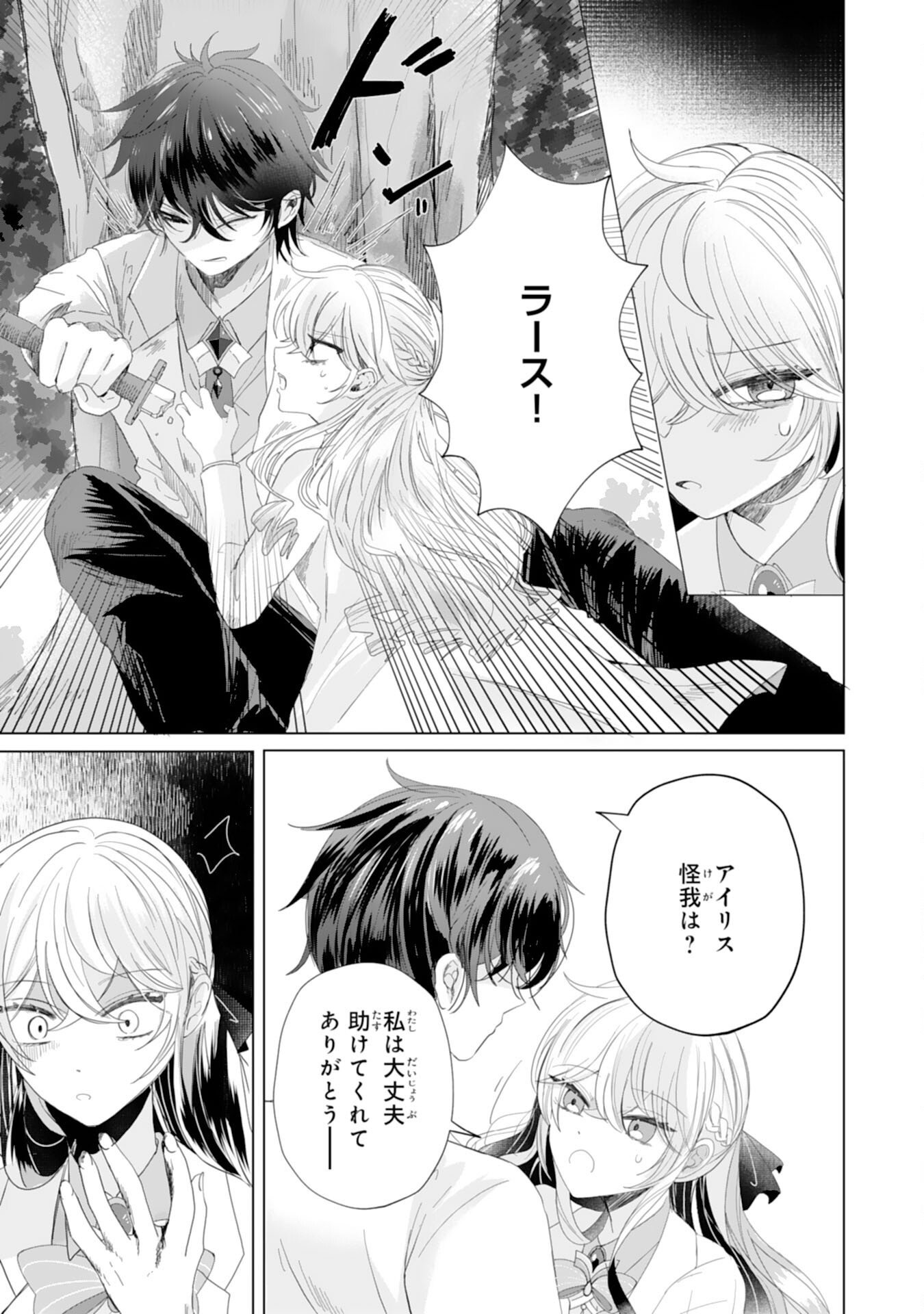 AKUYAKU REIJO TOSHITE KONYAKU HAKI SARETA TOKORO, SHUCHAKU SHIN TSUYOMENA DAINI OJI GA DEKIAI SHITEKIMASHITA. Chapter 5 - Page 3