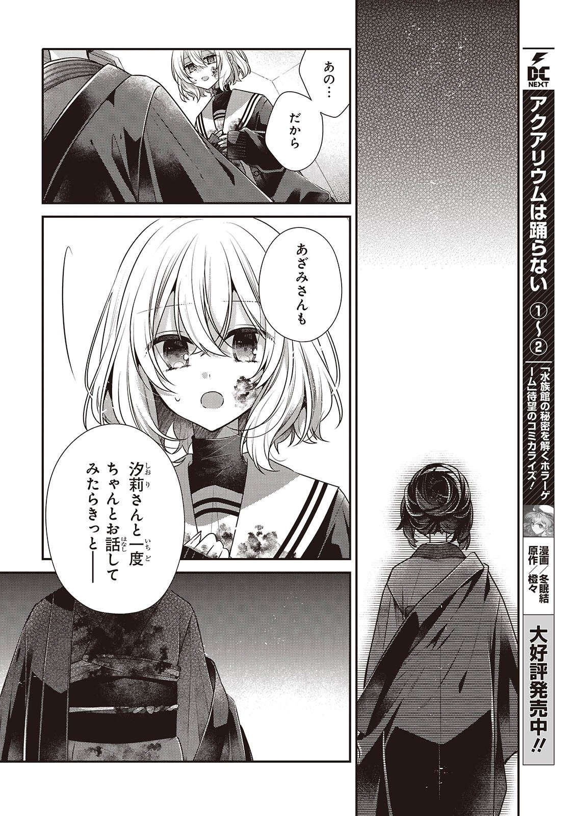 WATASHI WO TABETAI, HITODENASHI - RAW Chapter 58 page 26 - nihonkuni.com