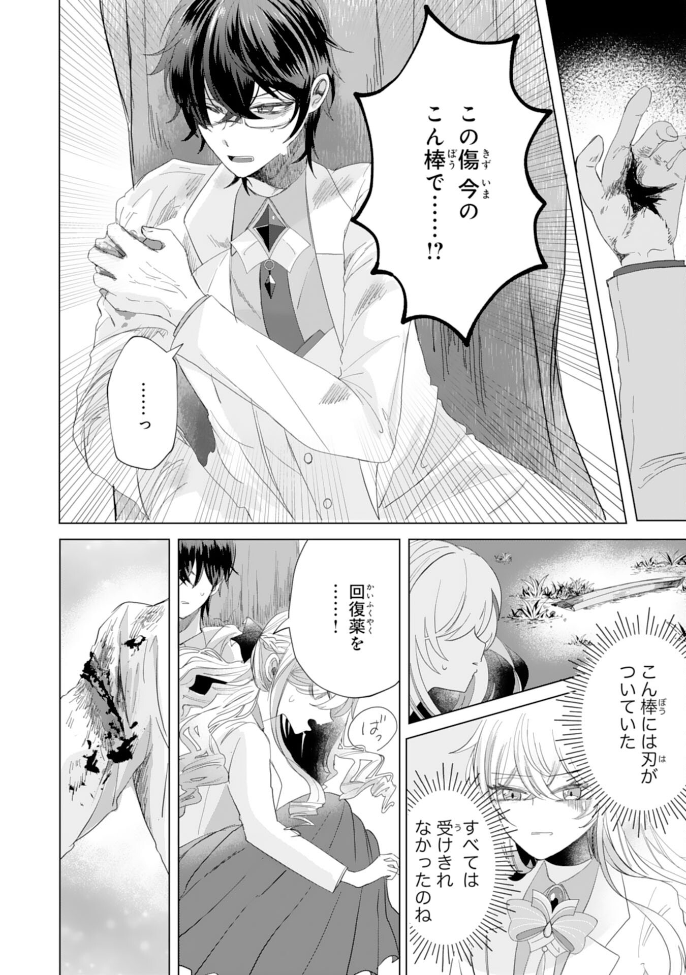 AKUYAKU REIJO TOSHITE KONYAKU HAKI SARETA TOKORO, SHUCHAKU SHIN TSUYOMENA DAINI OJI GA DEKIAI SHITEKIMASHITA. Chapter 5 - Page 4