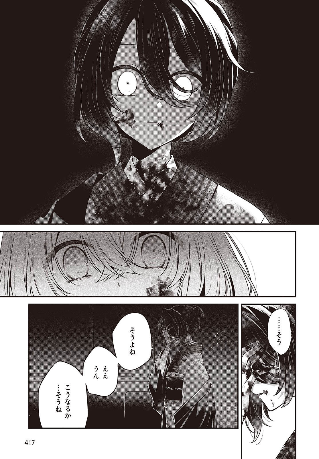 WATASHI WO TABETAI, HITODENASHI - RAW Chapter 58 page 27 - nihonkuni.com