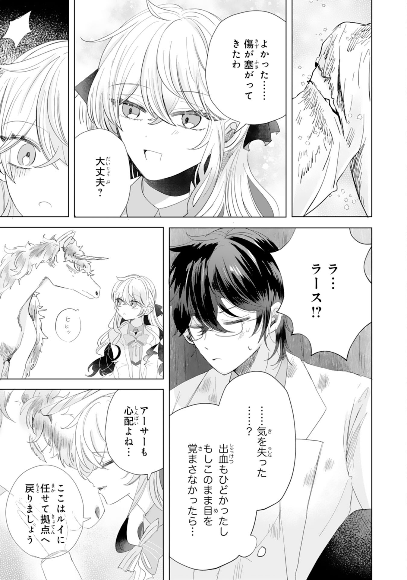 AKUYAKU REIJO TOSHITE KONYAKU HAKI SARETA TOKORO, SHUCHAKU SHIN TSUYOMENA DAINI OJI GA DEKIAI SHITEKIMASHITA. Chapter 5 - Page 5