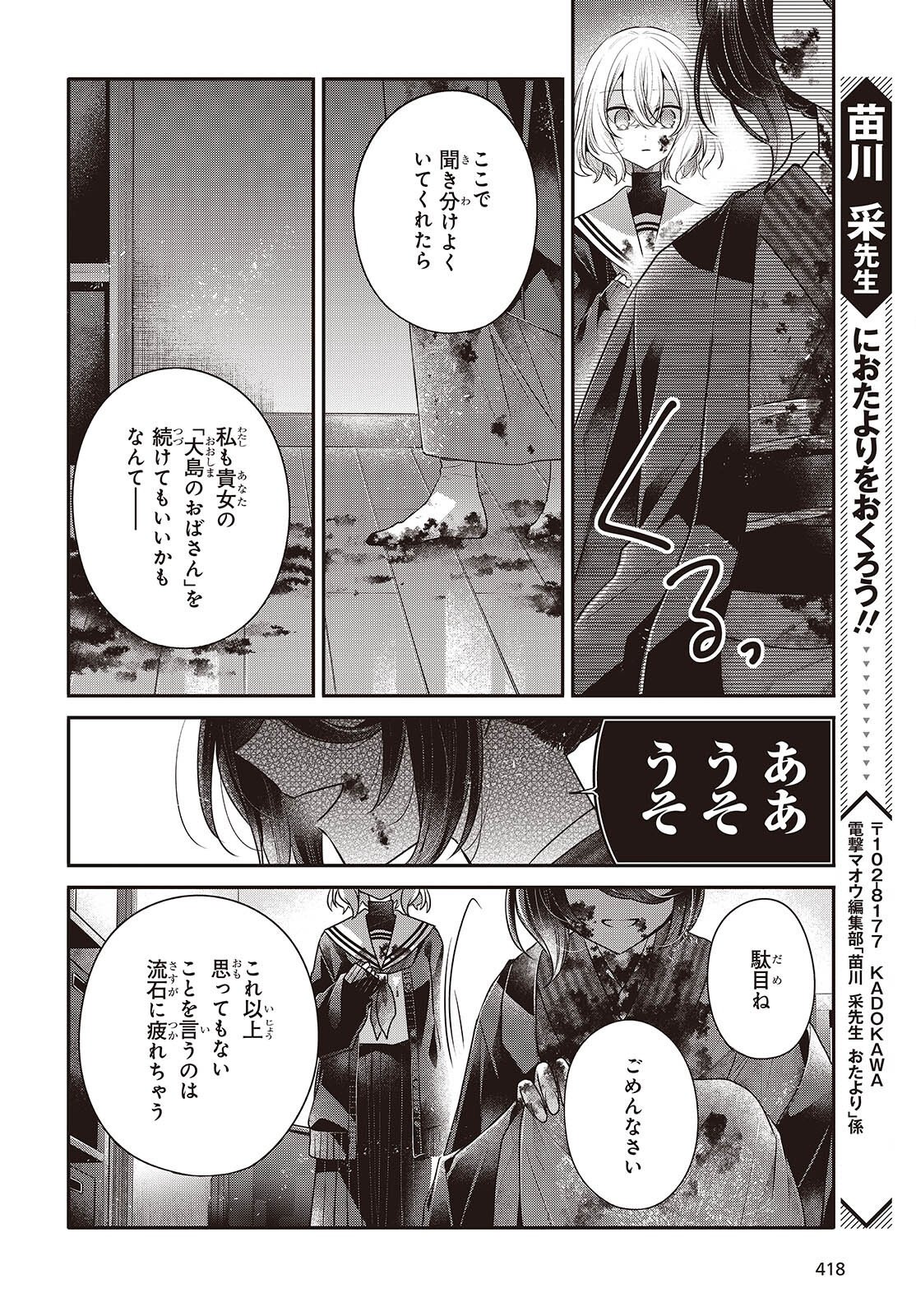 WATASHI WO TABETAI, HITODENASHI - RAW Chapter 58 page 28 - nihonkuni.com