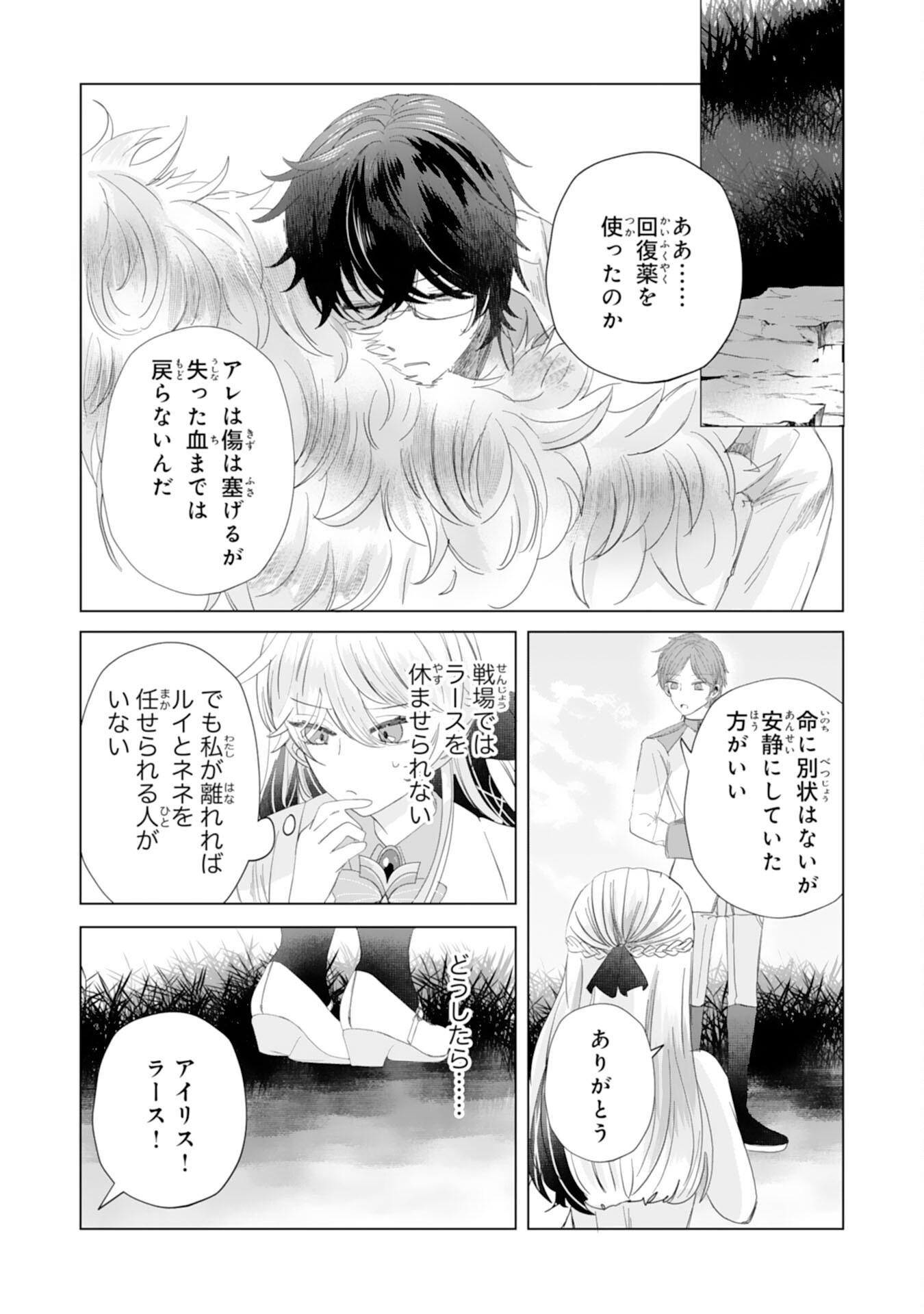 AKUYAKU REIJO TOSHITE KONYAKU HAKI SARETA TOKORO, SHUCHAKU SHIN TSUYOMENA DAINI OJI GA DEKIAI SHITEKIMASHITA. Chapter 5 - Page 6