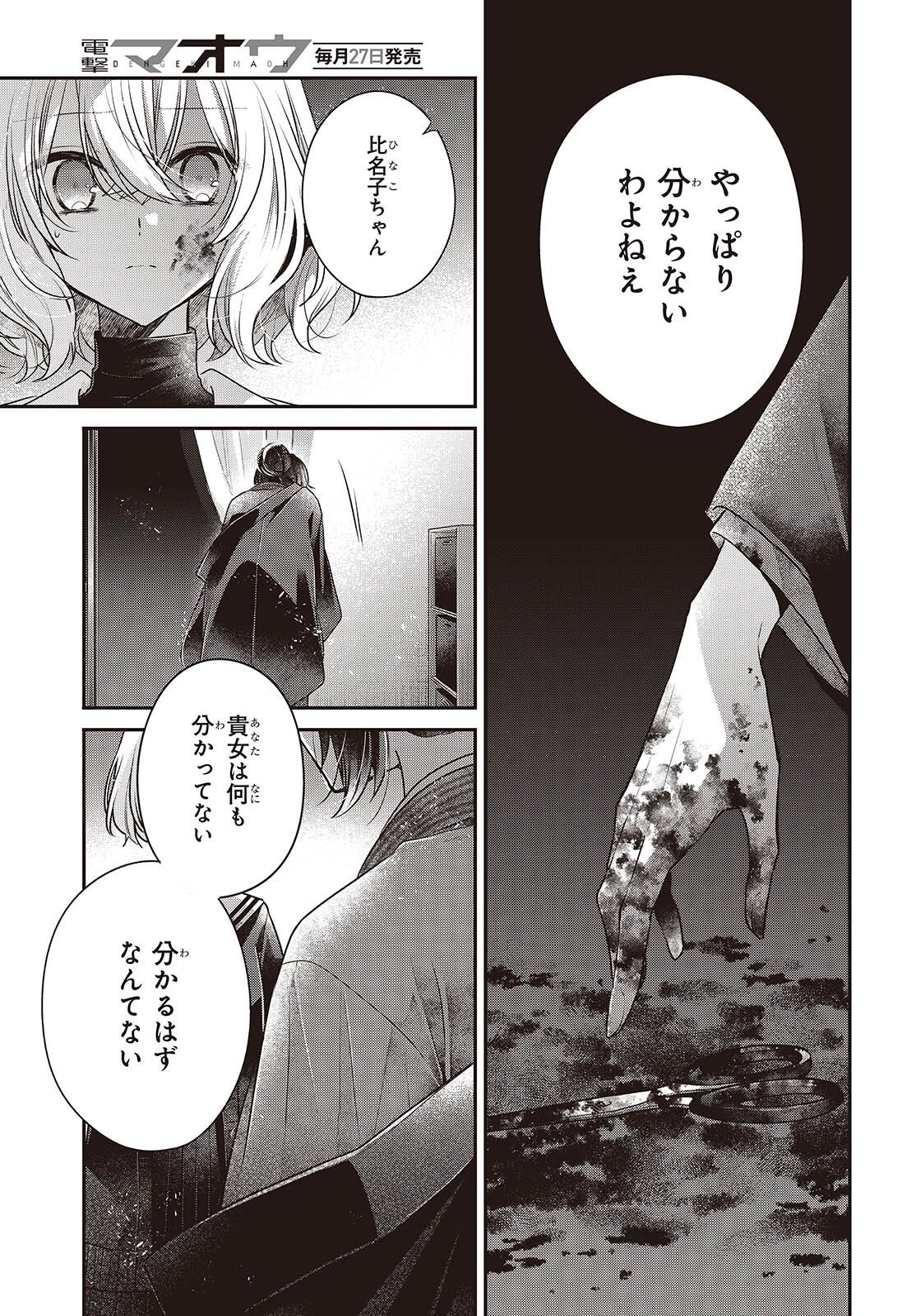 WATASHI WO TABETAI, HITODENASHI - RAW Chapter 58 page 29 - nihonkuni.com