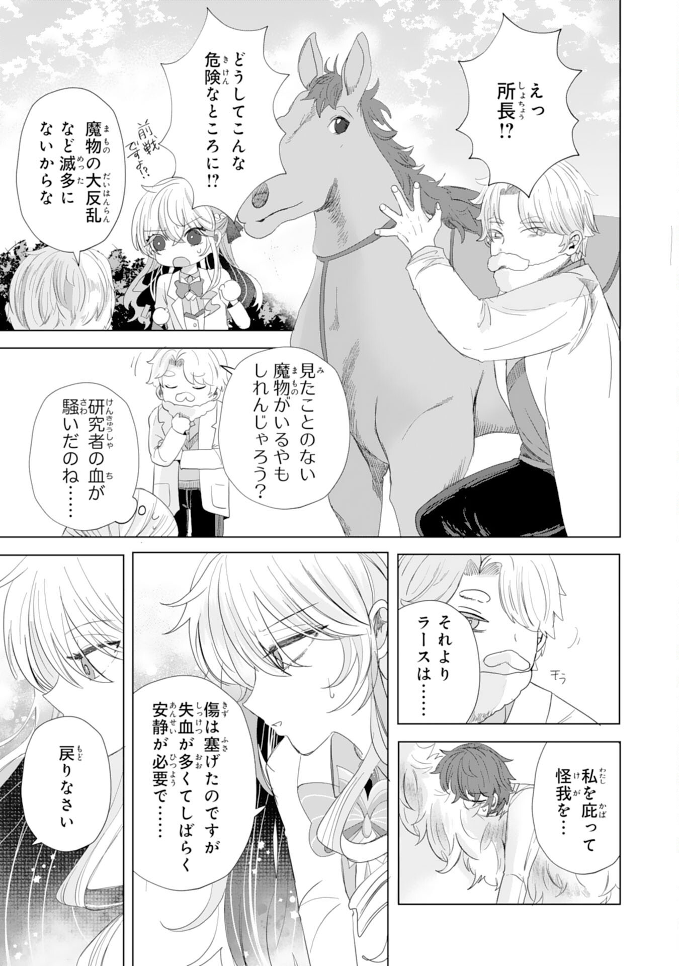 AKUYAKU REIJO TOSHITE KONYAKU HAKI SARETA TOKORO, SHUCHAKU SHIN TSUYOMENA DAINI OJI GA DEKIAI SHITEKIMASHITA. Chapter 5 - Page 7