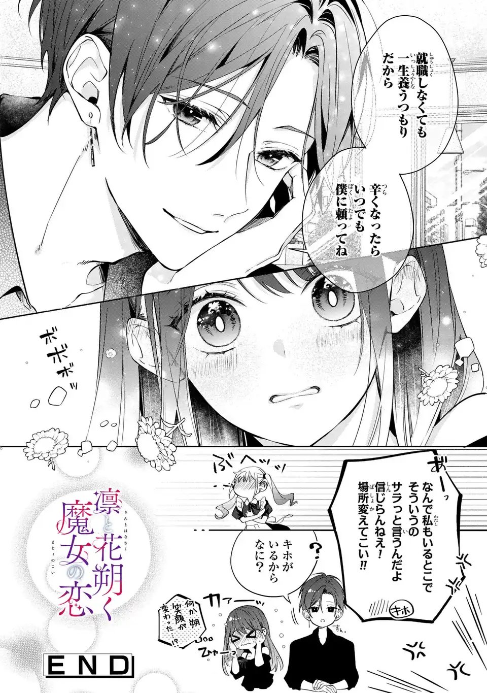 RIN TO HANAZAKU MAJO NO KOI Chapter 15 page 41 - nihonkuni.com