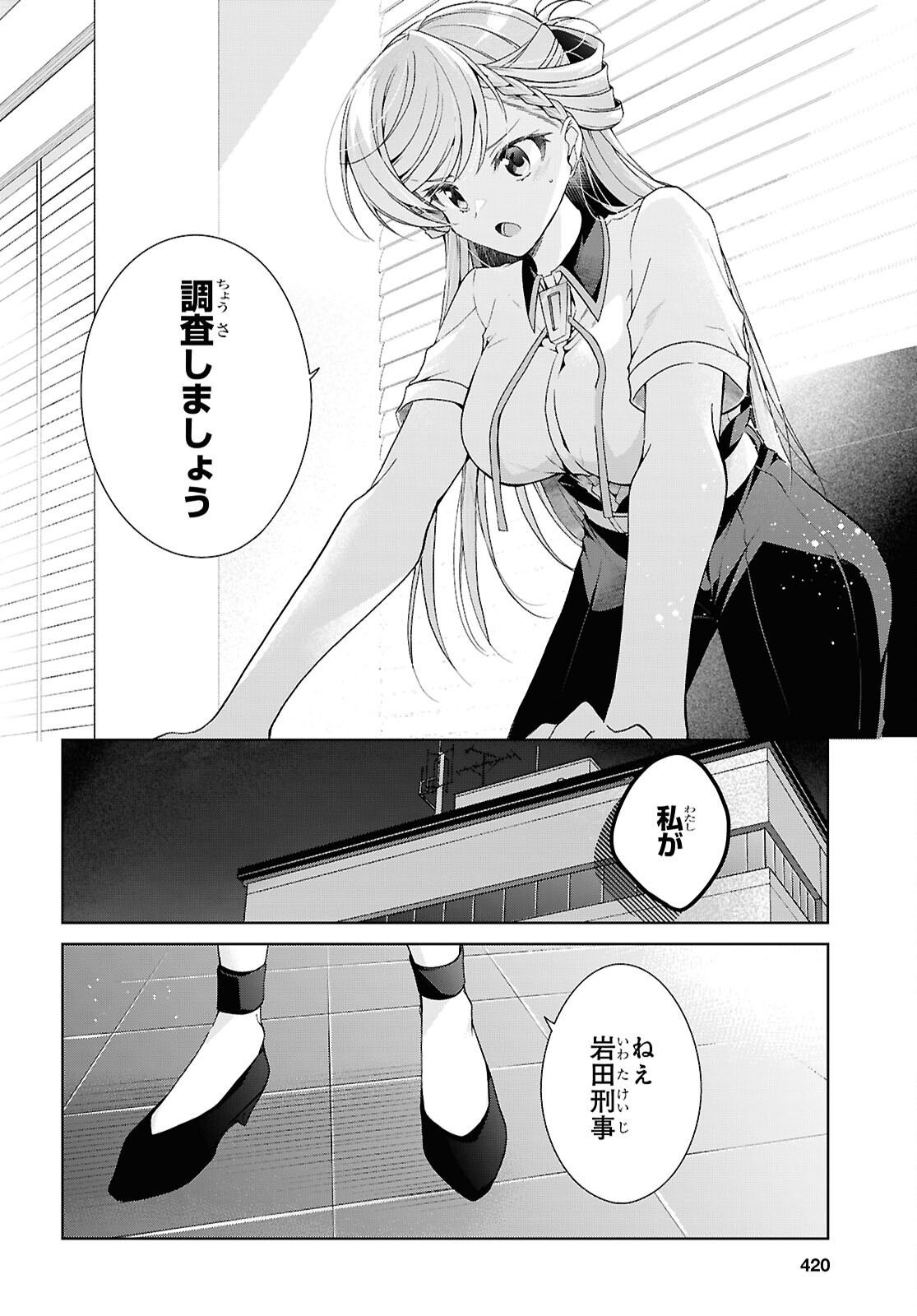 FULLMETAL RINNA WANTS TO XX - RAW Chapter 54 page 6 - nihonkuni.com
