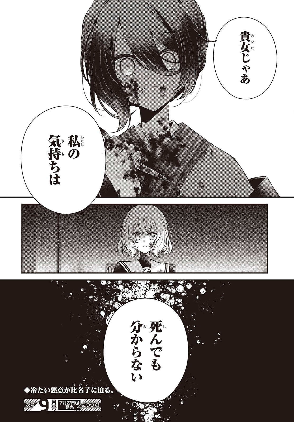 WATASHI WO TABETAI, HITODENASHI - RAW Chapter 58 page 30 - nihonkuni.com