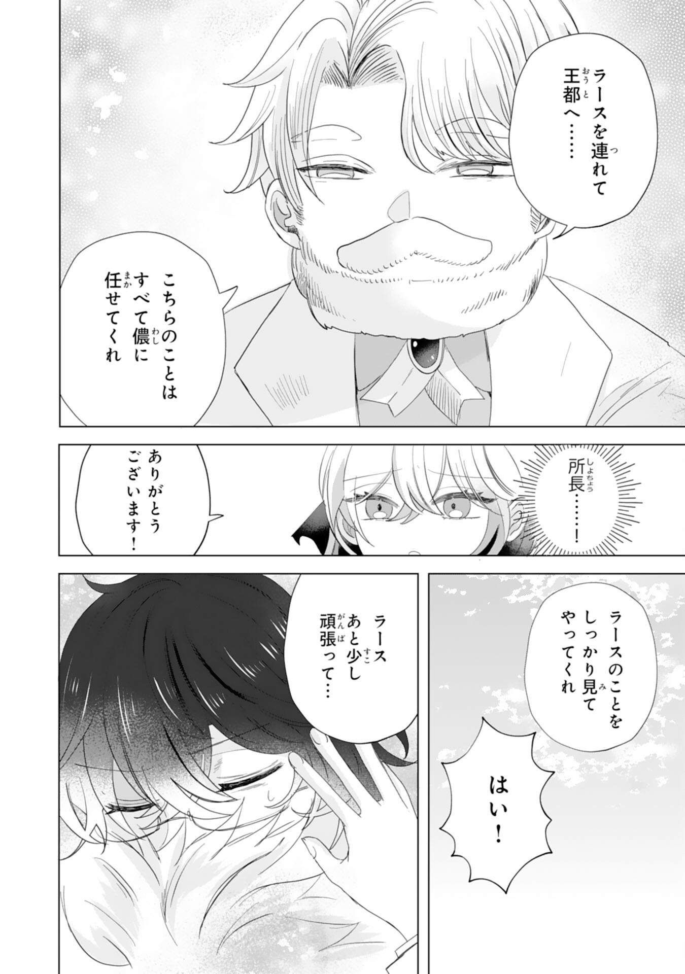 AKUYAKU REIJO TOSHITE KONYAKU HAKI SARETA TOKORO, SHUCHAKU SHIN TSUYOMENA DAINI OJI GA DEKIAI SHITEKIMASHITA. Chapter 5 - Page 8