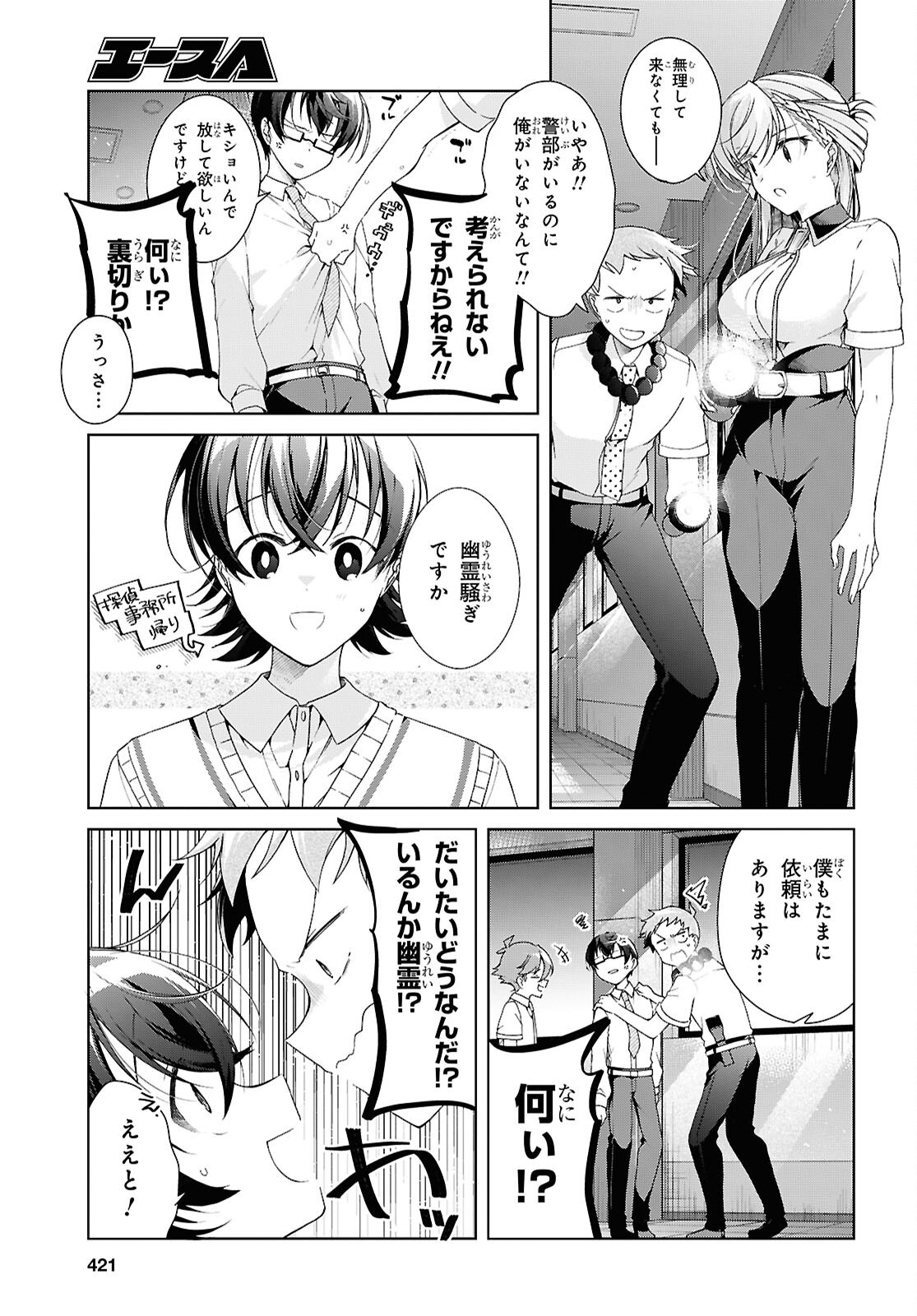 FULLMETAL RINNA WANTS TO XX - RAW Chapter 54 page 7 - nihonkuni.com