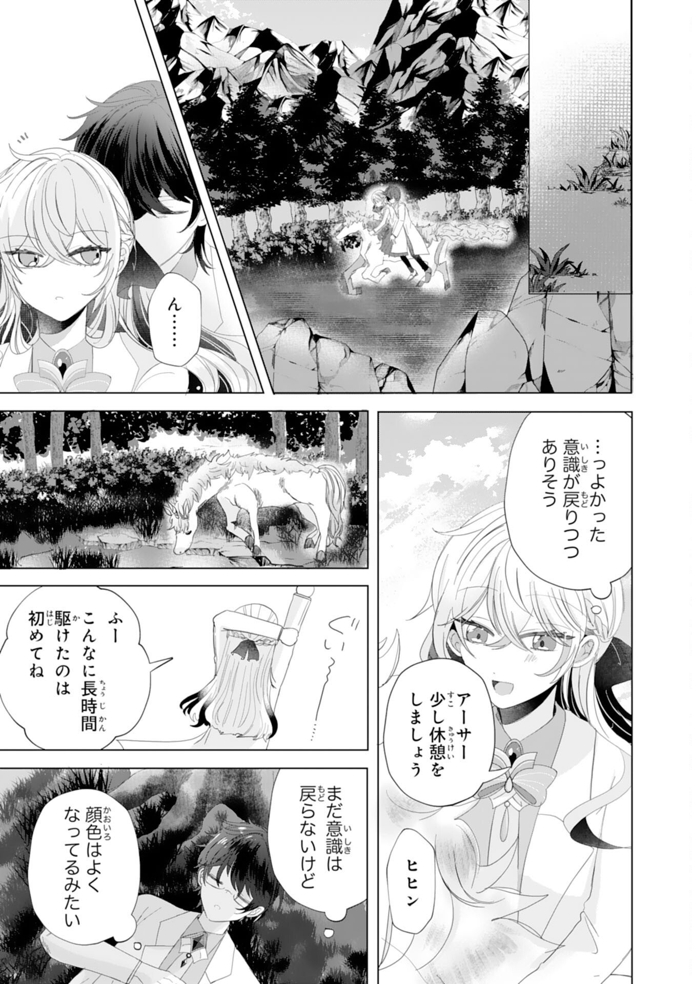 AKUYAKU REIJO TOSHITE KONYAKU HAKI SARETA TOKORO, SHUCHAKU SHIN TSUYOMENA DAINI OJI GA DEKIAI SHITEKIMASHITA. Chapter 5 - Page 9