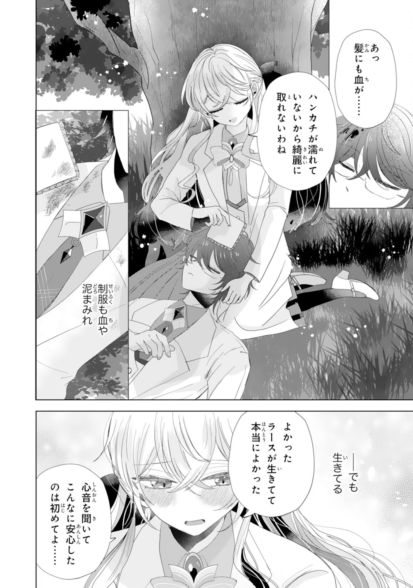 AKUYAKU REIJO TOSHITE KONYAKU HAKI SARETA TOKORO, SHUCHAKU SHIN TSUYOMENA DAINI OJI GA DEKIAI SHITEKIMASHITA. Chapter 5 - Page 10