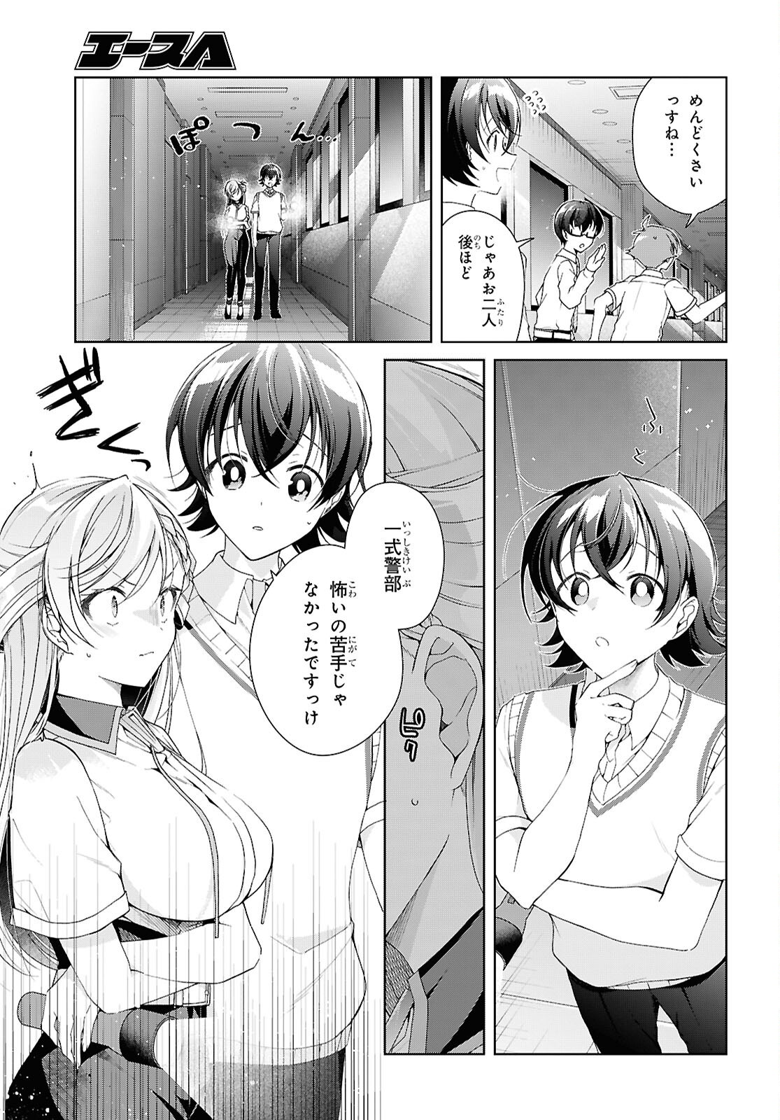 FULLMETAL RINNA WANTS TO XX - RAW Chapter 54 page 9 - nihonkuni.com