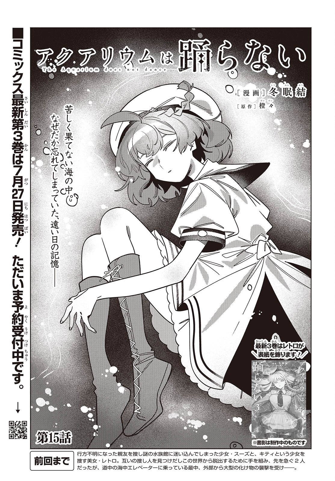 Read THE AQUARIUM DOES NOT DANCE Chapter 15 [High Quality / Full] - Page 1 - nicomanga.net