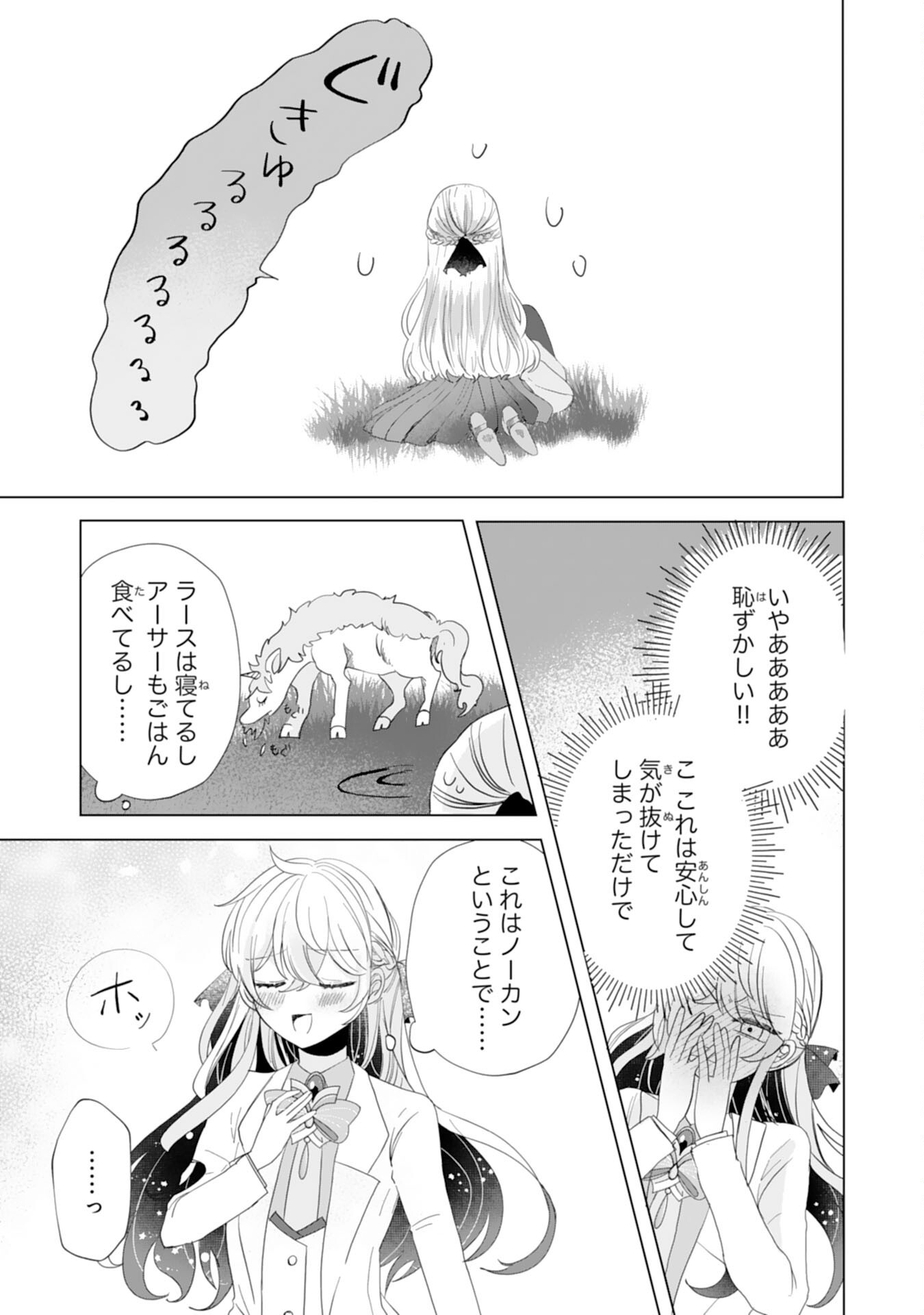 AKUYAKU REIJO TOSHITE KONYAKU HAKI SARETA TOKORO, SHUCHAKU SHIN TSUYOMENA DAINI OJI GA DEKIAI SHITEKIMASHITA. Chapter 5 - Page 11
