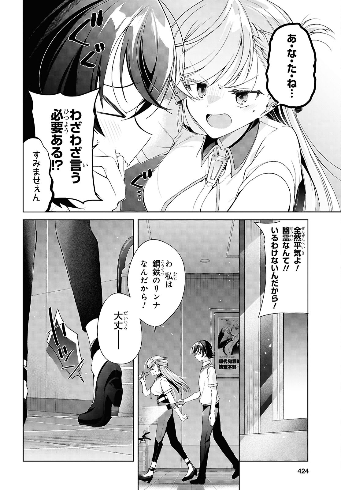 FULLMETAL RINNA WANTS TO XX - RAW Chapter 54 page 10 - nihonkuni.com