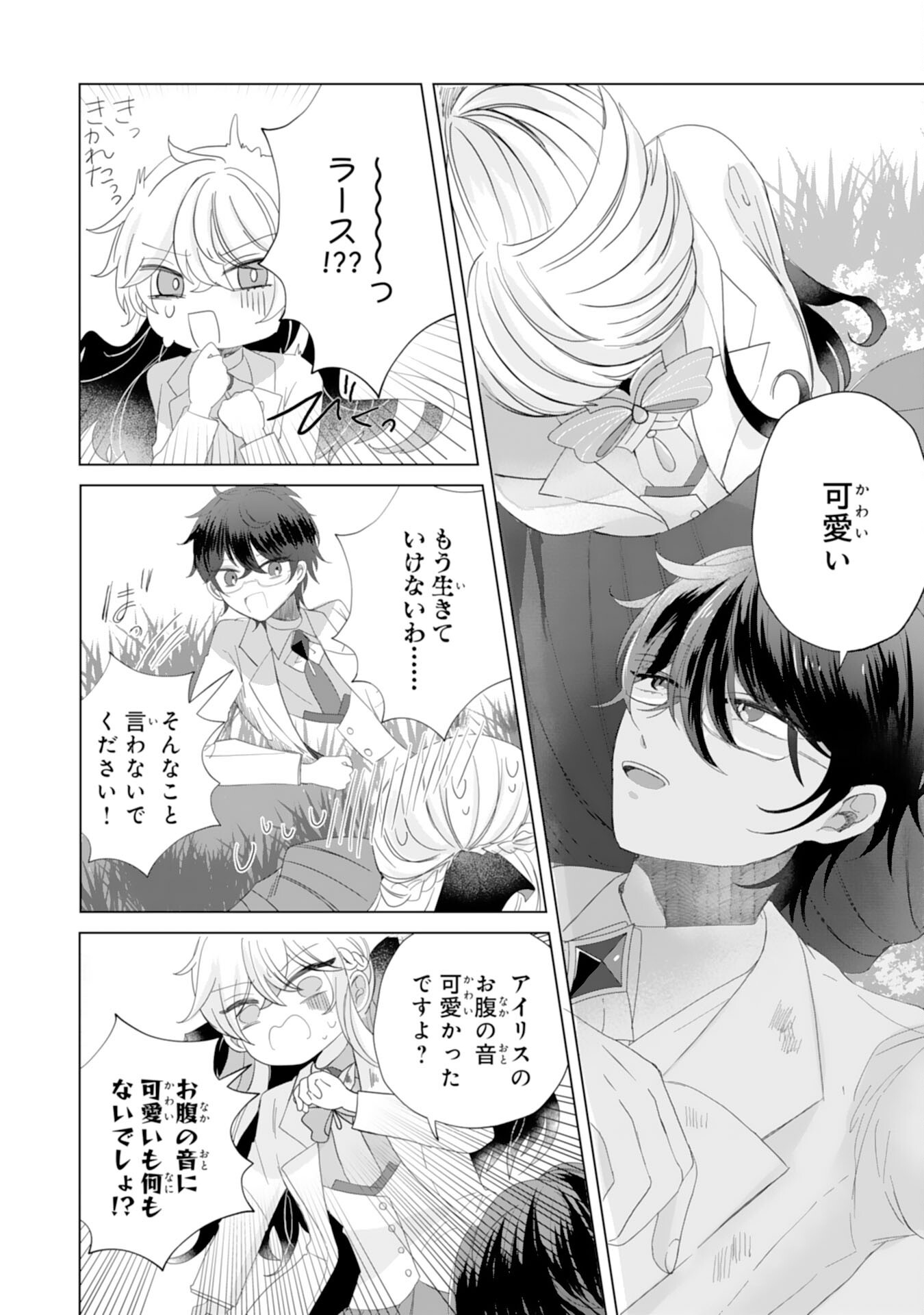 AKUYAKU REIJO TOSHITE KONYAKU HAKI SARETA TOKORO, SHUCHAKU SHIN TSUYOMENA DAINI OJI GA DEKIAI SHITEKIMASHITA. Chapter 5 - Page 12