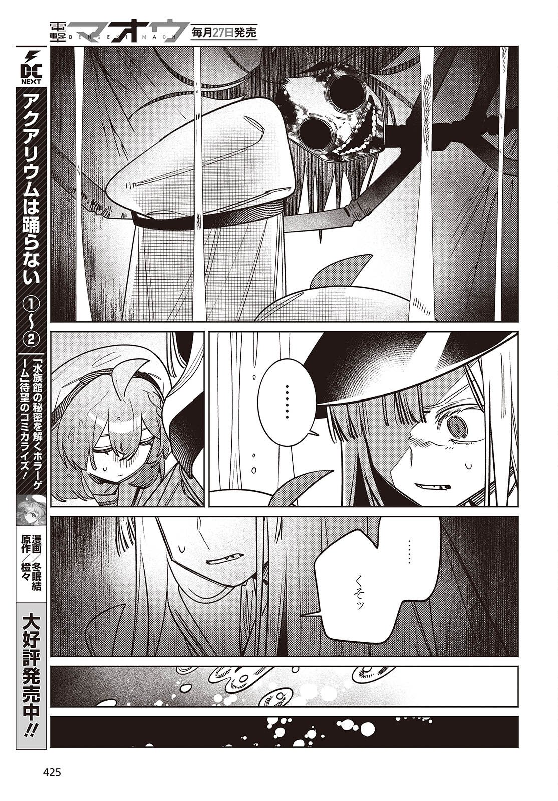 Read THE AQUARIUM DOES NOT DANCE Chapter 15 [High Quality / Full] - Page 3 - nicomanga.net