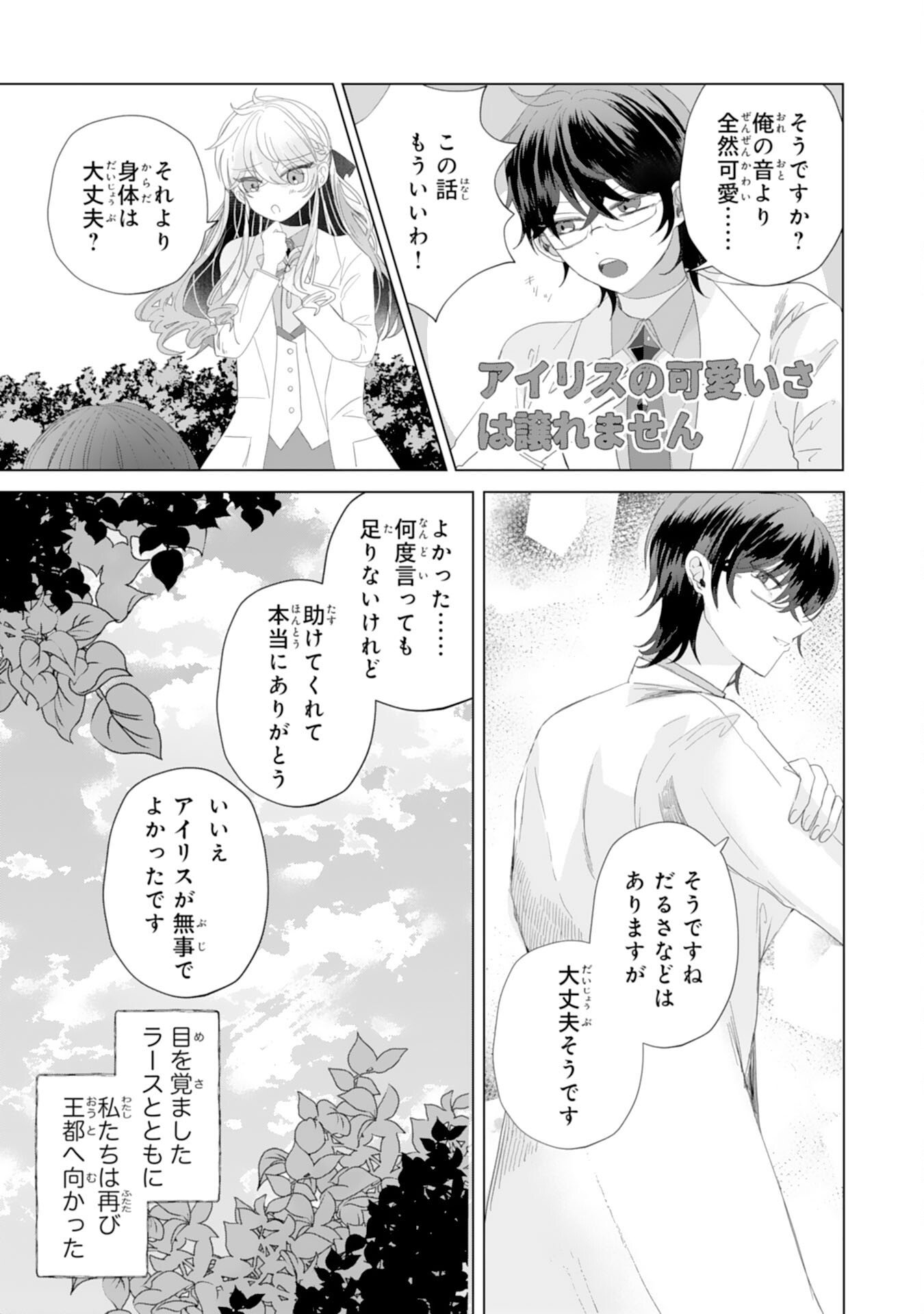 AKUYAKU REIJO TOSHITE KONYAKU HAKI SARETA TOKORO, SHUCHAKU SHIN TSUYOMENA DAINI OJI GA DEKIAI SHITEKIMASHITA. Chapter 5 - Page 13