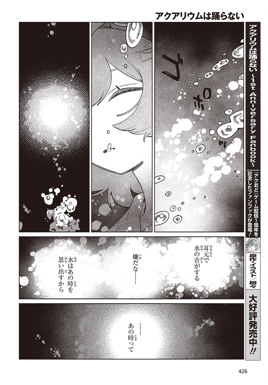 Read THE AQUARIUM DOES NOT DANCE Chapter 15 [High Quality / Full] - Page 4 - nicomanga.net