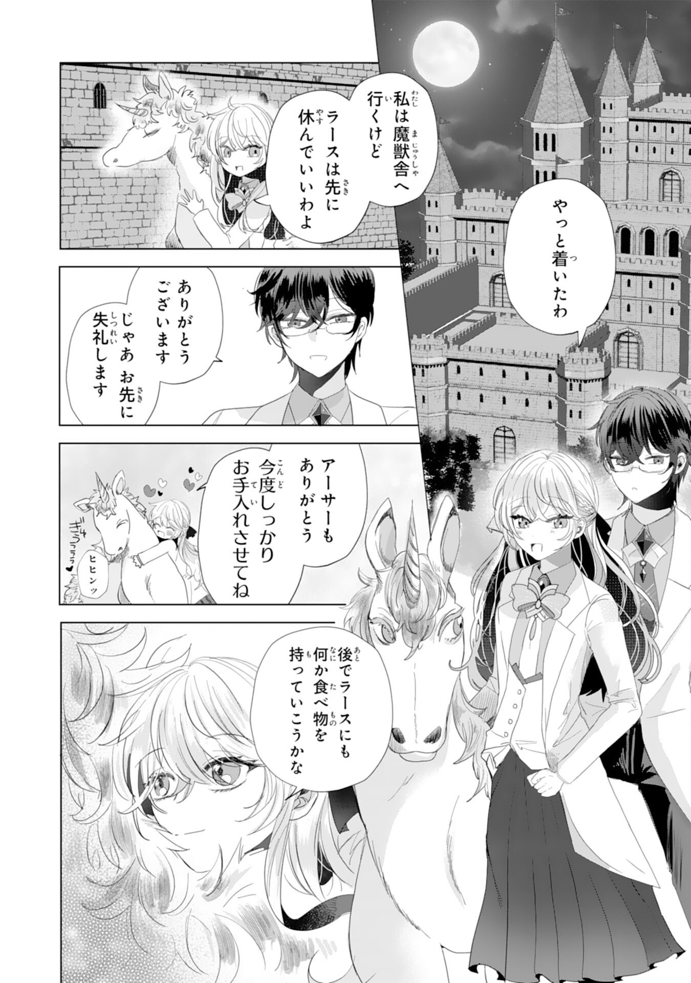 AKUYAKU REIJO TOSHITE KONYAKU HAKI SARETA TOKORO, SHUCHAKU SHIN TSUYOMENA DAINI OJI GA DEKIAI SHITEKIMASHITA. Chapter 5 - Page 14