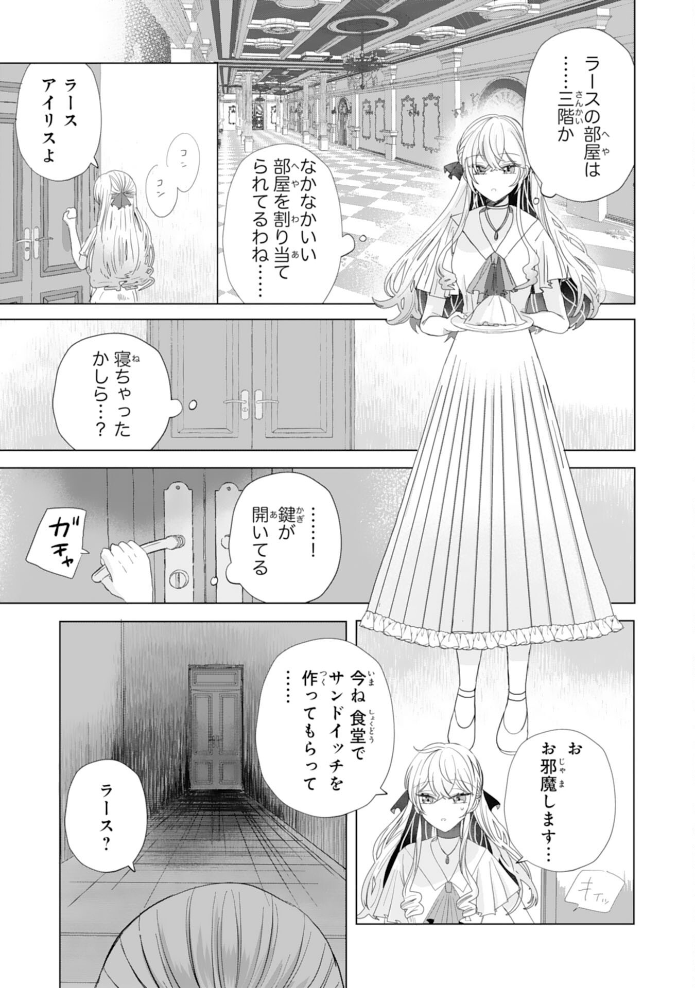 AKUYAKU REIJO TOSHITE KONYAKU HAKI SARETA TOKORO, SHUCHAKU SHIN TSUYOMENA DAINI OJI GA DEKIAI SHITEKIMASHITA. Chapter 5 - Page 15