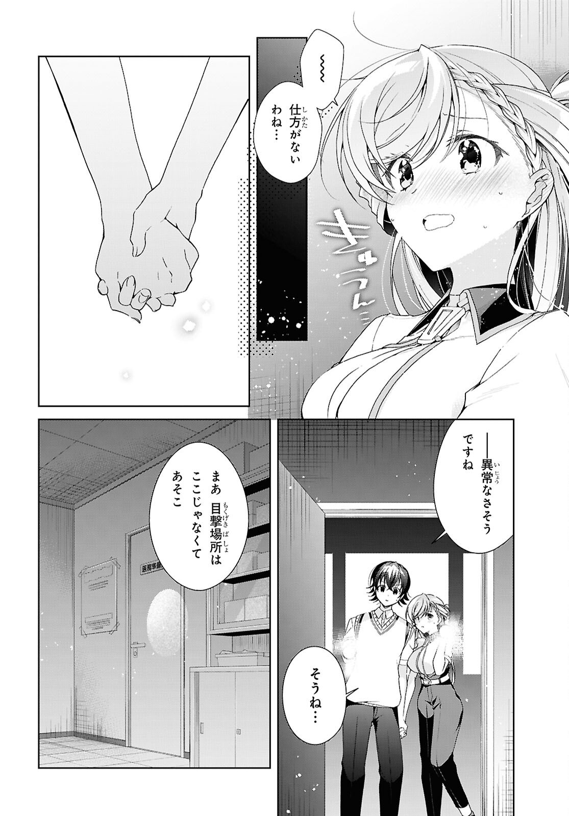 FULLMETAL RINNA WANTS TO XX - RAW Chapter 54 page 14 - nihonkuni.com