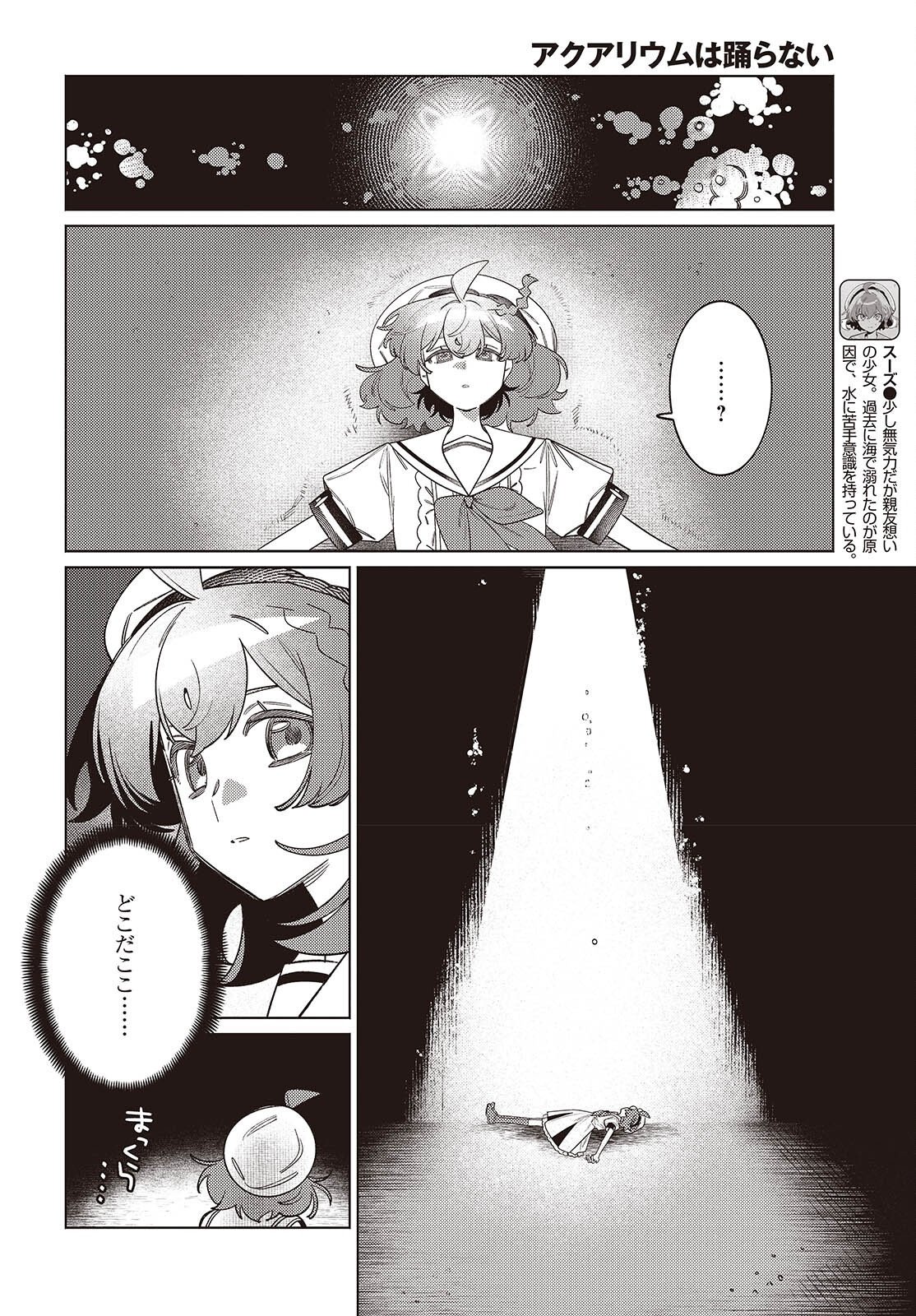 Read THE AQUARIUM DOES NOT DANCE Chapter 15 [High Quality / Full] - Page 6 - nicomanga.net