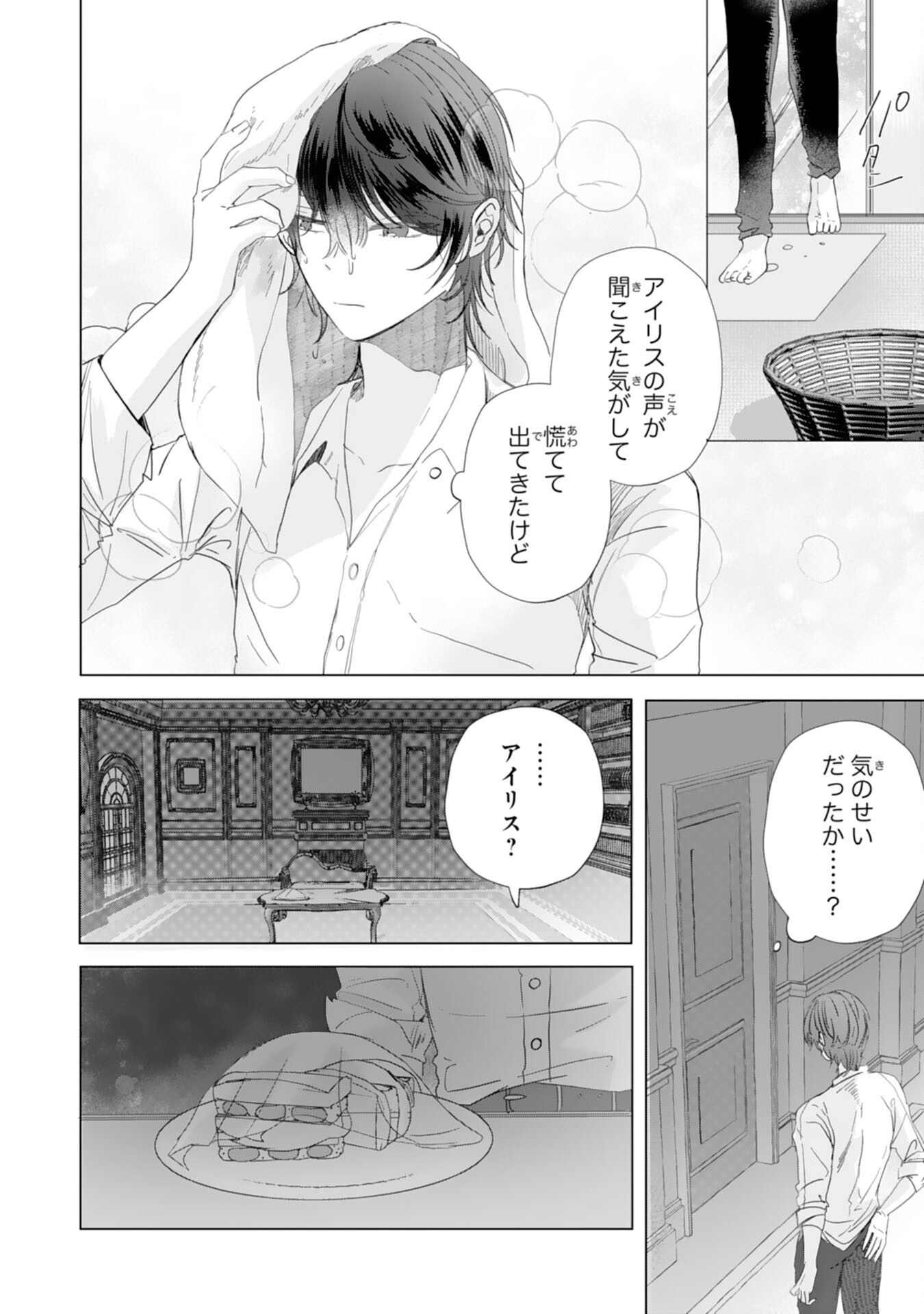 AKUYAKU REIJO TOSHITE KONYAKU HAKI SARETA TOKORO, SHUCHAKU SHIN TSUYOMENA DAINI OJI GA DEKIAI SHITEKIMASHITA. Chapter 5 - Page 16