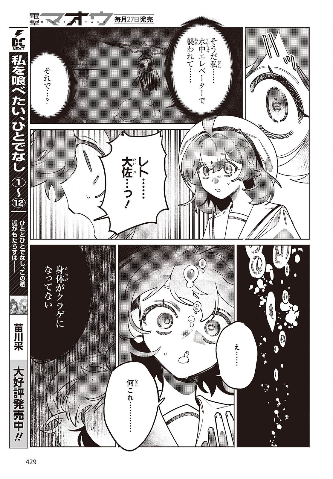 Read THE AQUARIUM DOES NOT DANCE Chapter 15 [High Quality / Full] - Page 7 - nicomanga.net