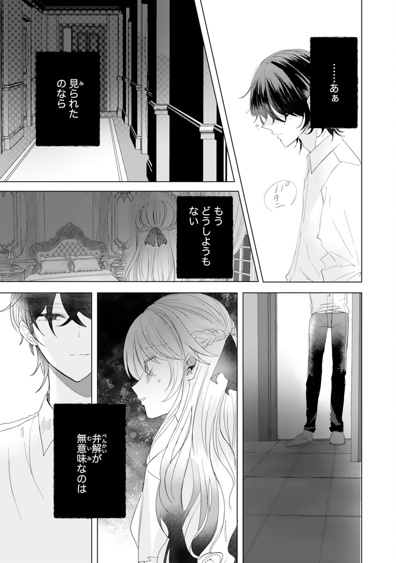 AKUYAKU REIJO TOSHITE KONYAKU HAKI SARETA TOKORO, SHUCHAKU SHIN TSUYOMENA DAINI OJI GA DEKIAI SHITEKIMASHITA. Chapter 5 - Page 17