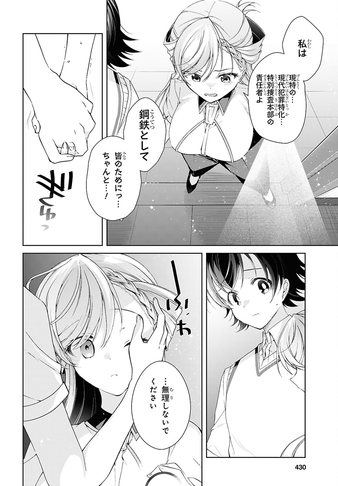 FULLMETAL RINNA WANTS TO XX - RAW Chapter 54 page 16 - nihonkuni.com