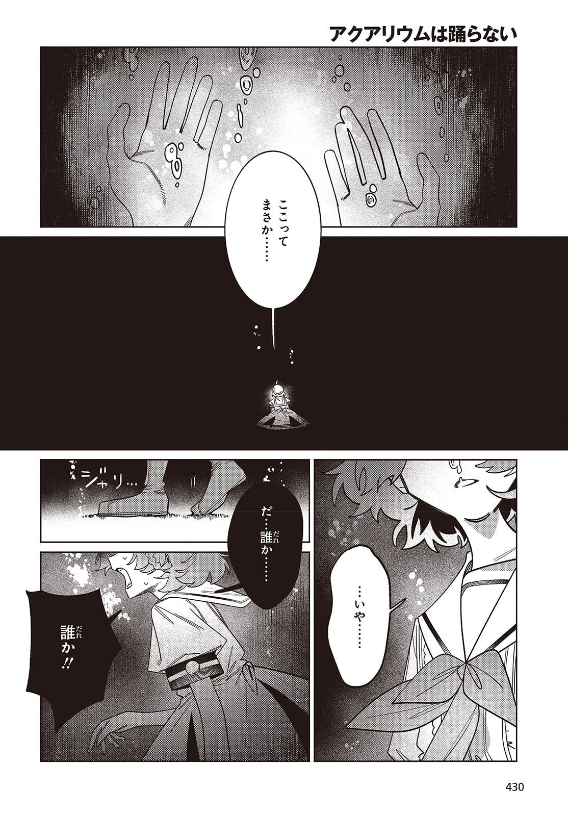Read THE AQUARIUM DOES NOT DANCE Chapter 15 [High Quality / Full] - Page 8 - nicomanga.net
