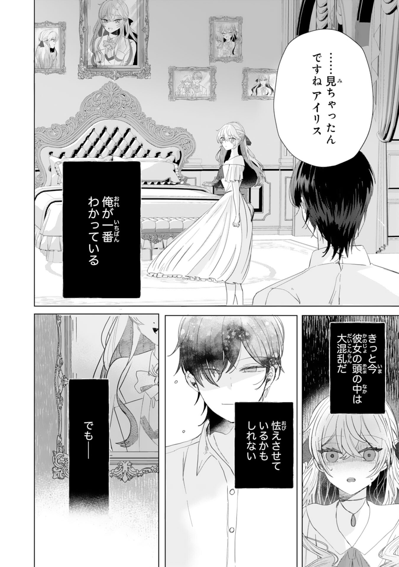 AKUYAKU REIJO TOSHITE KONYAKU HAKI SARETA TOKORO, SHUCHAKU SHIN TSUYOMENA DAINI OJI GA DEKIAI SHITEKIMASHITA. Chapter 5 - Page 18