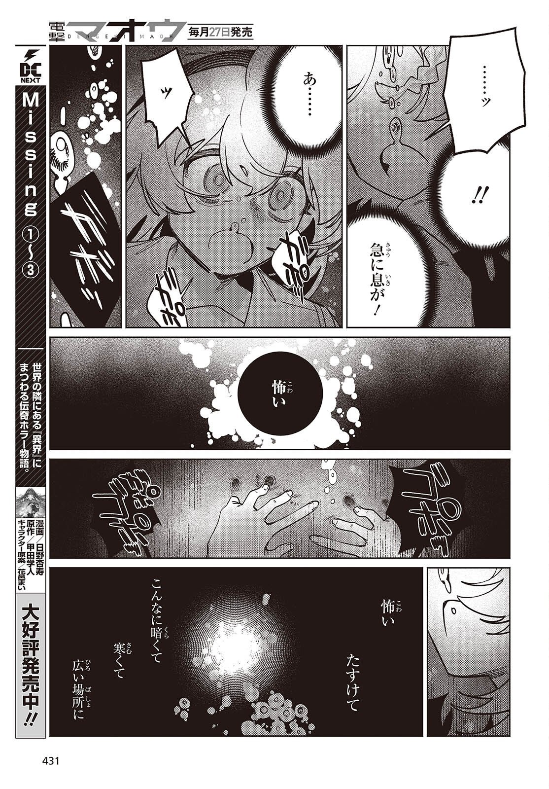 Read THE AQUARIUM DOES NOT DANCE Chapter 15 [High Quality / Full] - Page 9 - nicomanga.net