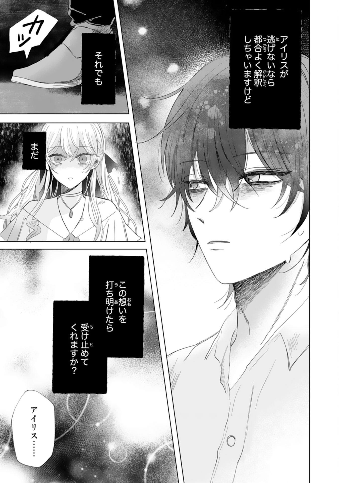 AKUYAKU REIJO TOSHITE KONYAKU HAKI SARETA TOKORO, SHUCHAKU SHIN TSUYOMENA DAINI OJI GA DEKIAI SHITEKIMASHITA. Chapter 5 - Page 19