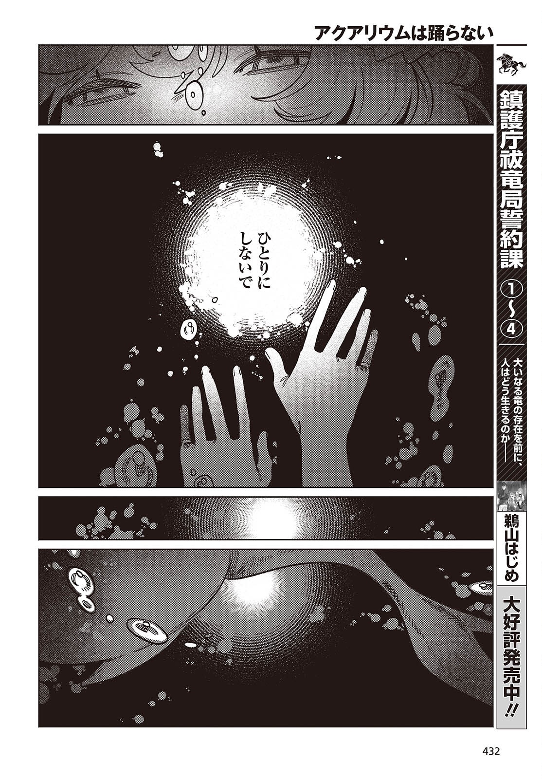 Read THE AQUARIUM DOES NOT DANCE Chapter 15 [High Quality / Full] - Page 10 - nicomanga.net