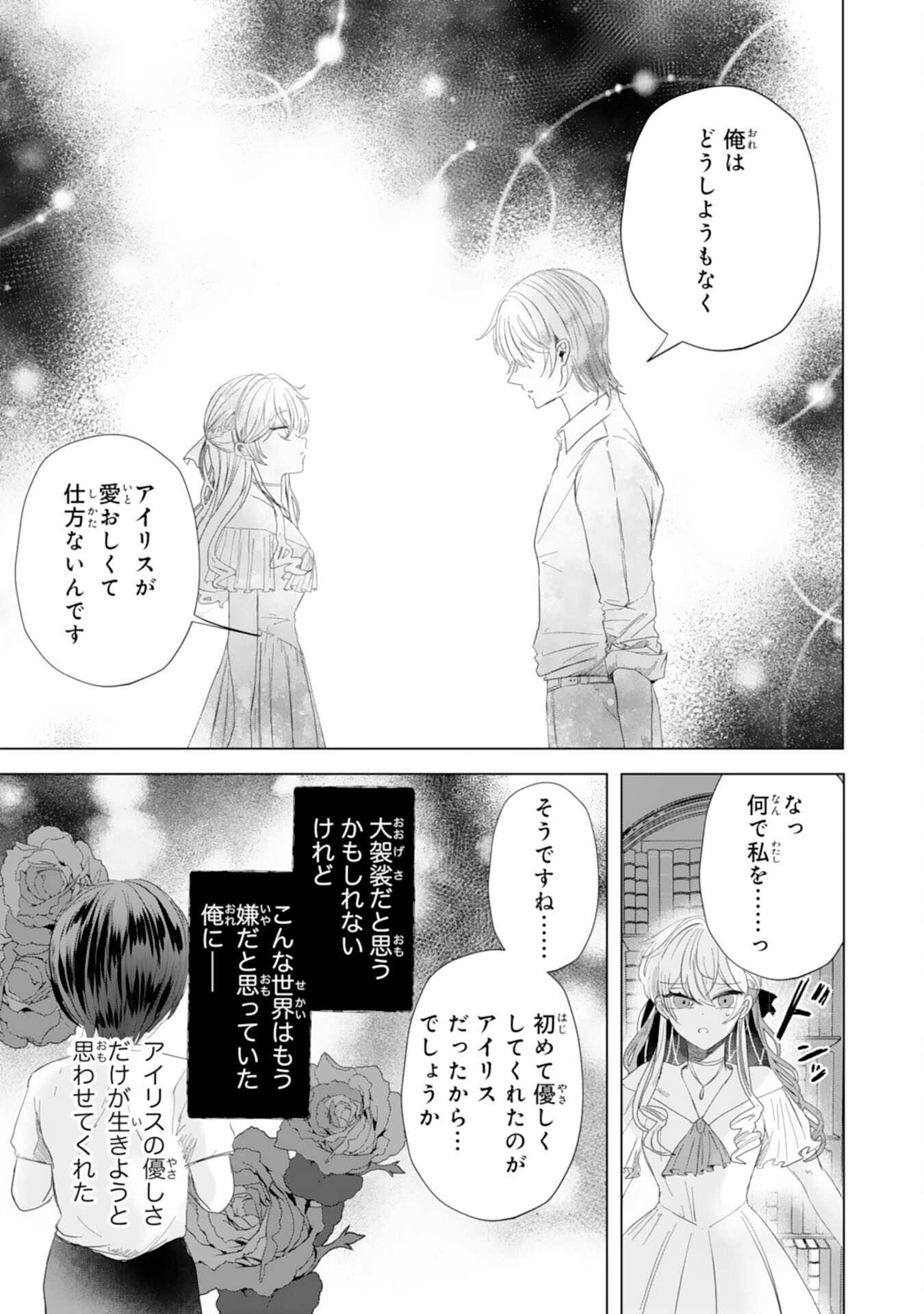 AKUYAKU REIJO TOSHITE KONYAKU HAKI SARETA TOKORO, SHUCHAKU SHIN TSUYOMENA DAINI OJI GA DEKIAI SHITEKIMASHITA. Chapter 5 - Page 20