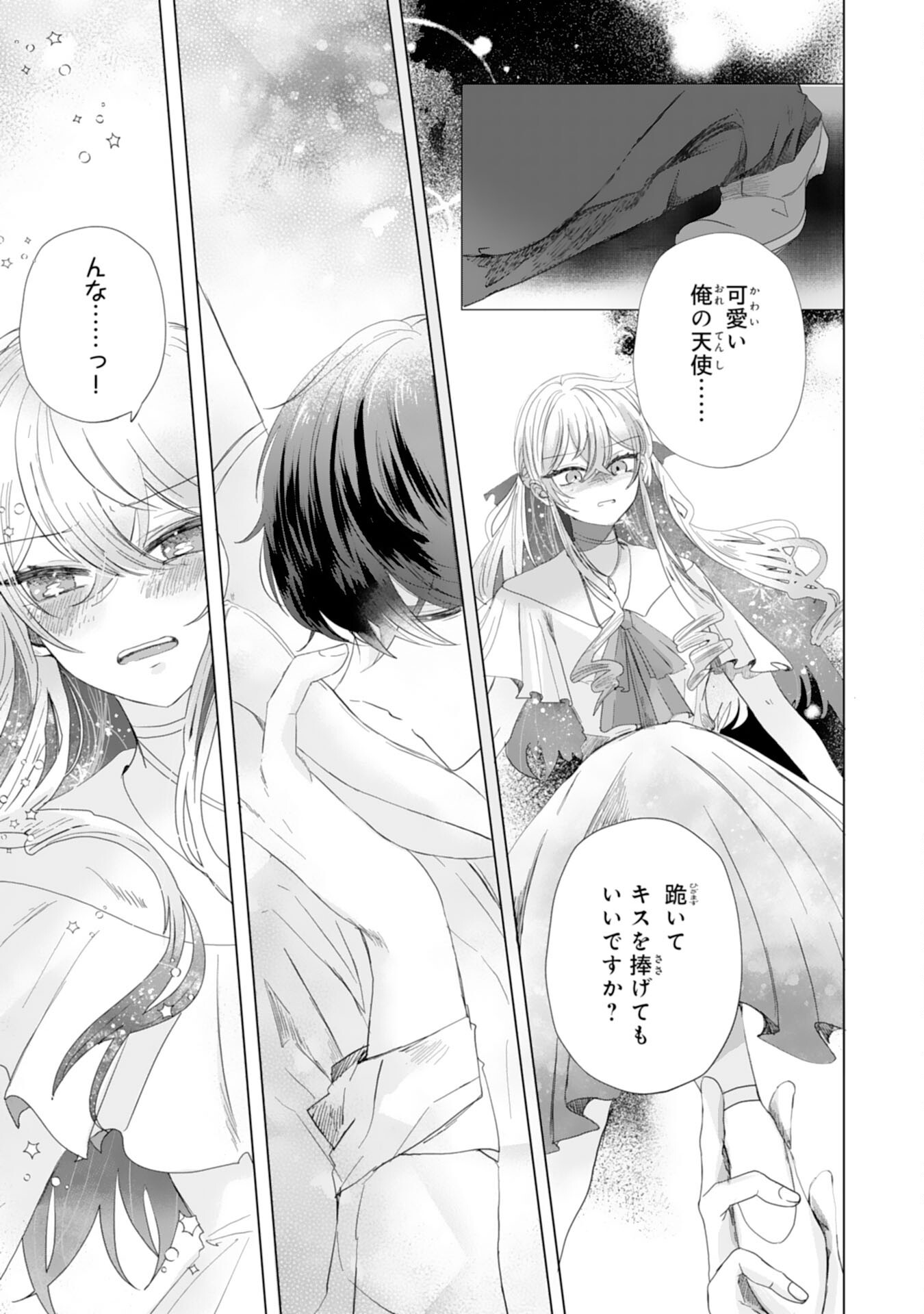AKUYAKU REIJO TOSHITE KONYAKU HAKI SARETA TOKORO, SHUCHAKU SHIN TSUYOMENA DAINI OJI GA DEKIAI SHITEKIMASHITA. Chapter 5 - Page 21