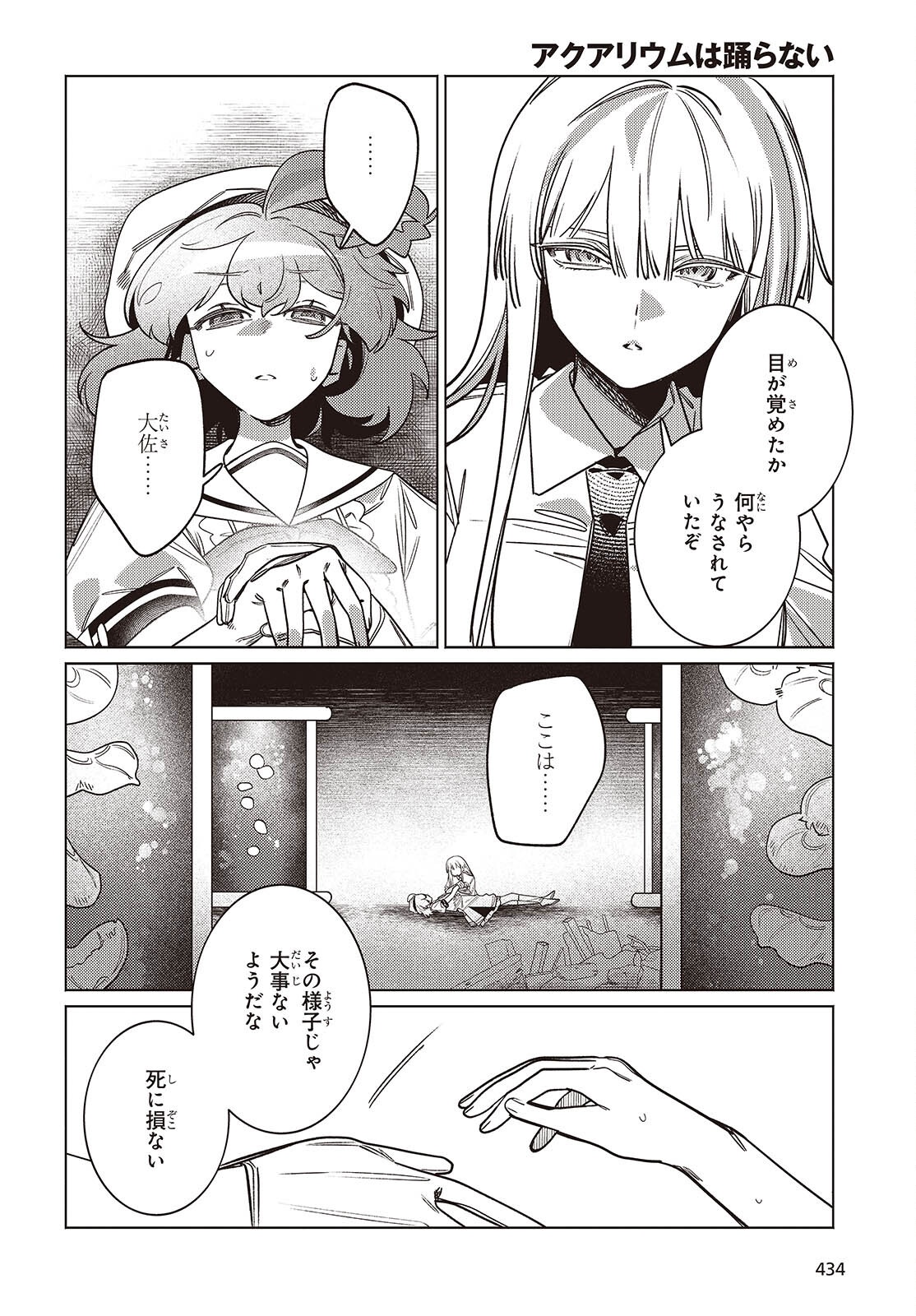 Read THE AQUARIUM DOES NOT DANCE Chapter 15 [High Quality / Full] - Page 12 - nicomanga.net
