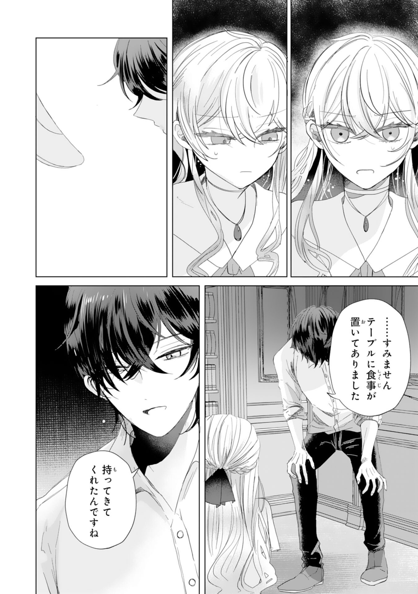 AKUYAKU REIJO TOSHITE KONYAKU HAKI SARETA TOKORO, SHUCHAKU SHIN TSUYOMENA DAINI OJI GA DEKIAI SHITEKIMASHITA. Chapter 5 - Page 22