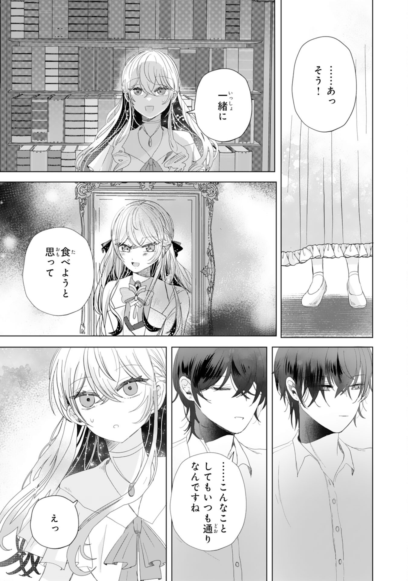 AKUYAKU REIJO TOSHITE KONYAKU HAKI SARETA TOKORO, SHUCHAKU SHIN TSUYOMENA DAINI OJI GA DEKIAI SHITEKIMASHITA. Chapter 5 - Page 23