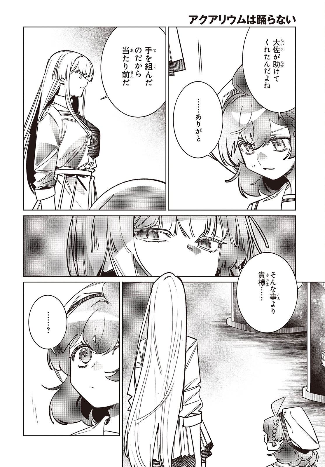 Read THE AQUARIUM DOES NOT DANCE Chapter 15 [High Quality / Full] - Page 14 - nicomanga.net