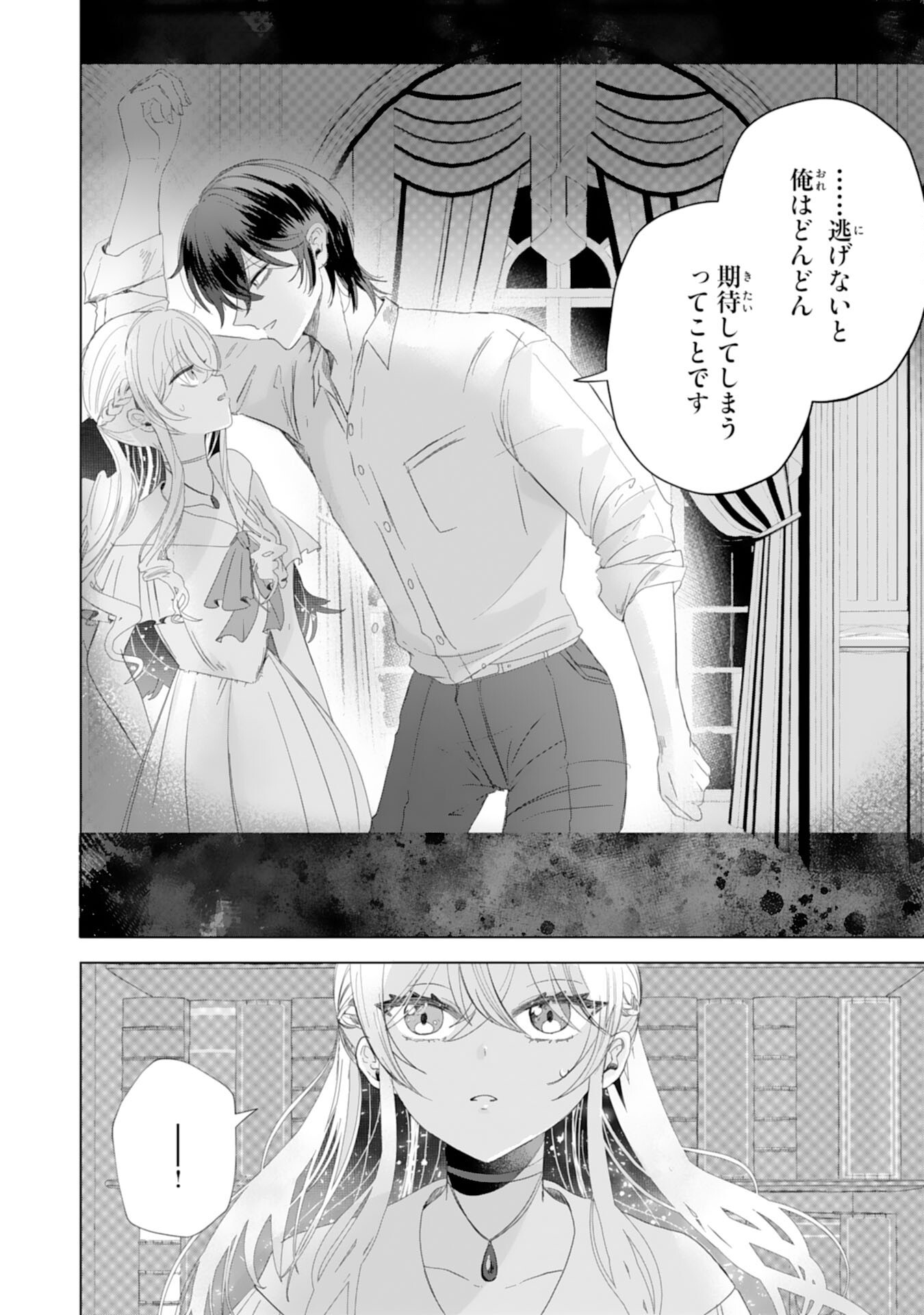 AKUYAKU REIJO TOSHITE KONYAKU HAKI SARETA TOKORO, SHUCHAKU SHIN TSUYOMENA DAINI OJI GA DEKIAI SHITEKIMASHITA. Chapter 5 - Page 24