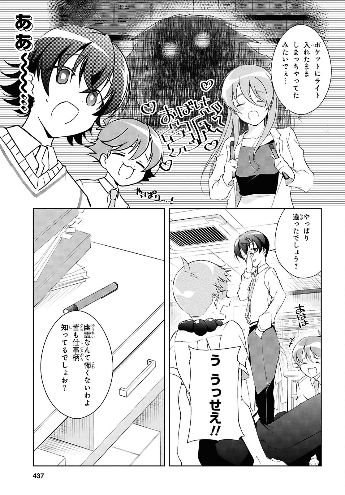 FULLMETAL RINNA WANTS TO XX - RAW Chapter 54 page 23 - nihonkuni.com