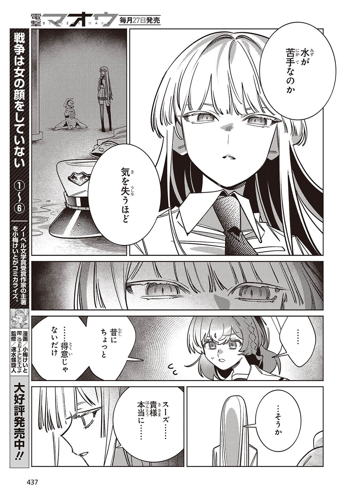 Read THE AQUARIUM DOES NOT DANCE Chapter 15 [High Quality / Full] - Page 15 - nicomanga.net